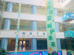 -上海浦滨儿童医院