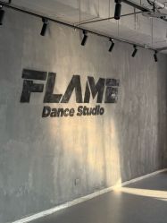 -北京FLAME舞蹈工作室