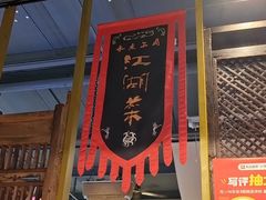 -水煮三国·川鲁江湖菜(香山店)