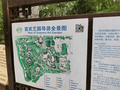 -宣武艺园