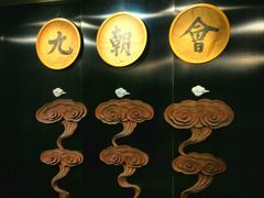 -九朝会昆曲·宴(望京店)