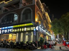-串掌门砂锅串串香(后瑞店)