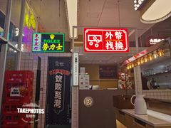-食大利香港茶餐厅(南亚风情第一城店)