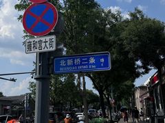 -北京国子监胡同