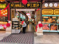 -尹三豆汁(前门旗舰店)