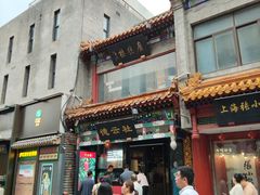 -北京前门大栅栏