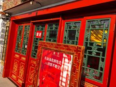 -富华斋饽饽铺·宫廷糕点·伴手礼(护国新天地店)