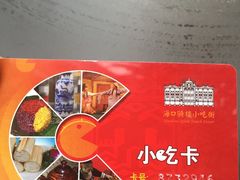 -海口骑楼小吃街