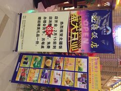 iphone_upload_pic-北疆饭店(吴江店)