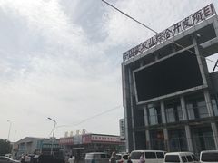 -韩家墅海吉星农产品批发市场