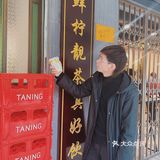 🔥国内首家｜TANING手挞柠檬茶·造食研究所
