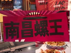 -老闵田螺馆·南昌市井菜·特色小吃(总店)