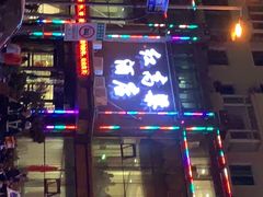 -红高粱大酒店(宁山东路店)