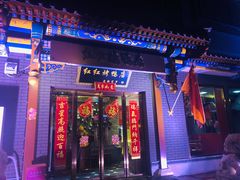 门面-红红烤鸭店(西单店)
