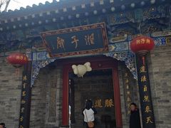 -湘子庙