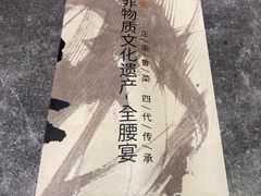 -闫府私房菜·百年鲁菜(恒隆店)