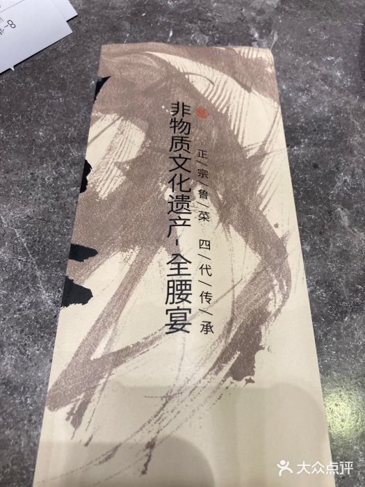 闫府私房菜·百年鲁菜(恒隆店)图片