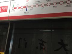 -大东门(地铁站)