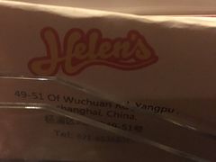 -Helens海伦司小酒馆(复旦大学店)