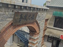-清风小镇闯关东影视基地