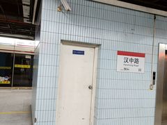-汉中路(地铁站)