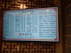 菜单-怡园饭店-餐厅(四望亭店)