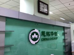 -慈铭体检(世纪城分院)