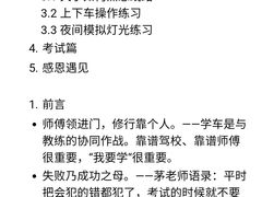 -胜华驾校·小猫学车(银都店)