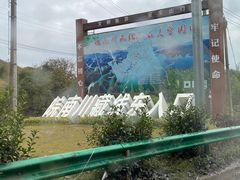 -水墨汀溪风景区
