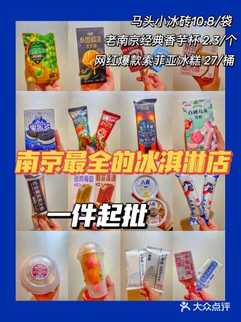 南京zui全zui便宜的冰淇淋店一件起批️