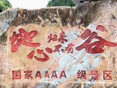 -蝶舞清江·恩施地心谷景区