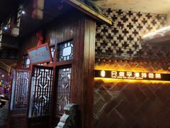 门面-海坛特色小吃·只做平潭特色菜(平潭店)