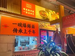 -李犟大爆鳝面·手工蟹黄包(湖滨西湖店)