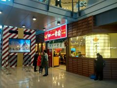 -博多一幸舍(侨福芳草地购物中心店)