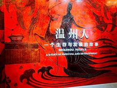 -温州博物馆