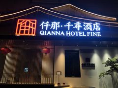 -AI住未来酒店(西安钟鼓楼五路口地铁站店)