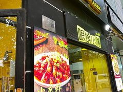 -望京小腰(北京总店)