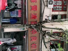 -华良切面店(航建大楼店)