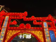 -重庆十八梯传统风貌区