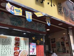 门面-坤记煲仔小菜(西环店)