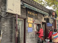 -增盛魁小吃店