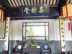 -惠山古镇·寄畅园