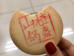 山楂锅盔-北京稻香村(西单购物中心店)