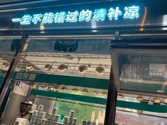 -自然椰·海南清补凉(海月广场店)