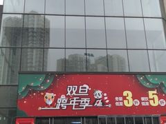 -卓锦曼购中心(国香街店)