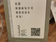 -咖乐禧面包公司(瑞景社区店)