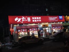 门面-必点海鲜·鲅鱼水饺(鞍山西道店)