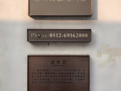 -苏州文旅花间堂·探花府酒店
