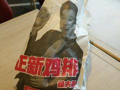 -正新鸡排·炸鸡汉堡(奥城店)