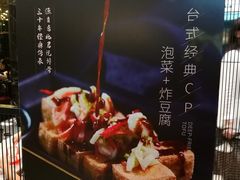 -馔豚·台北菜专门店(深圳湾万象城店)